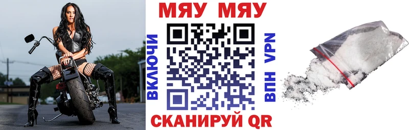 МЯУ-МЯУ VHQ  закладки  Сычёвка 